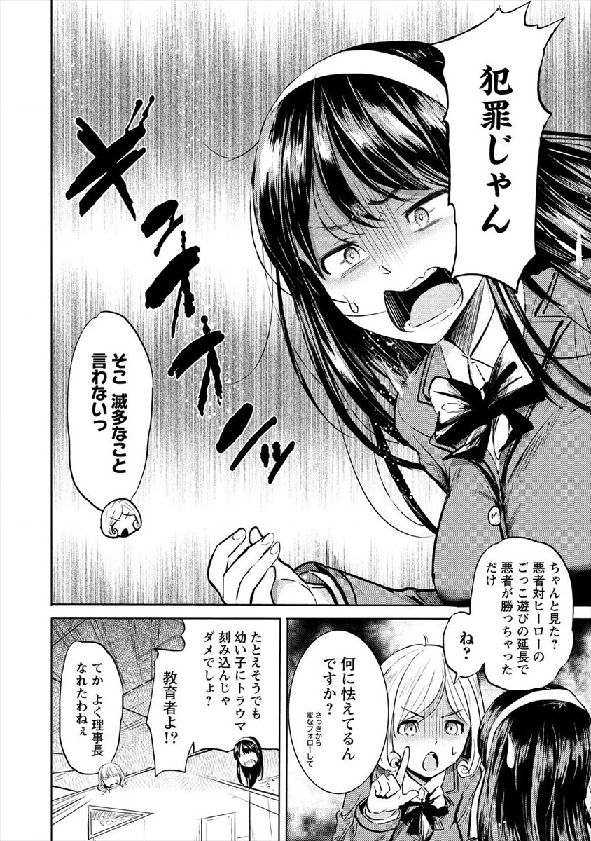 サキュバス学園の犬ッ!! 第23話 - Page 18