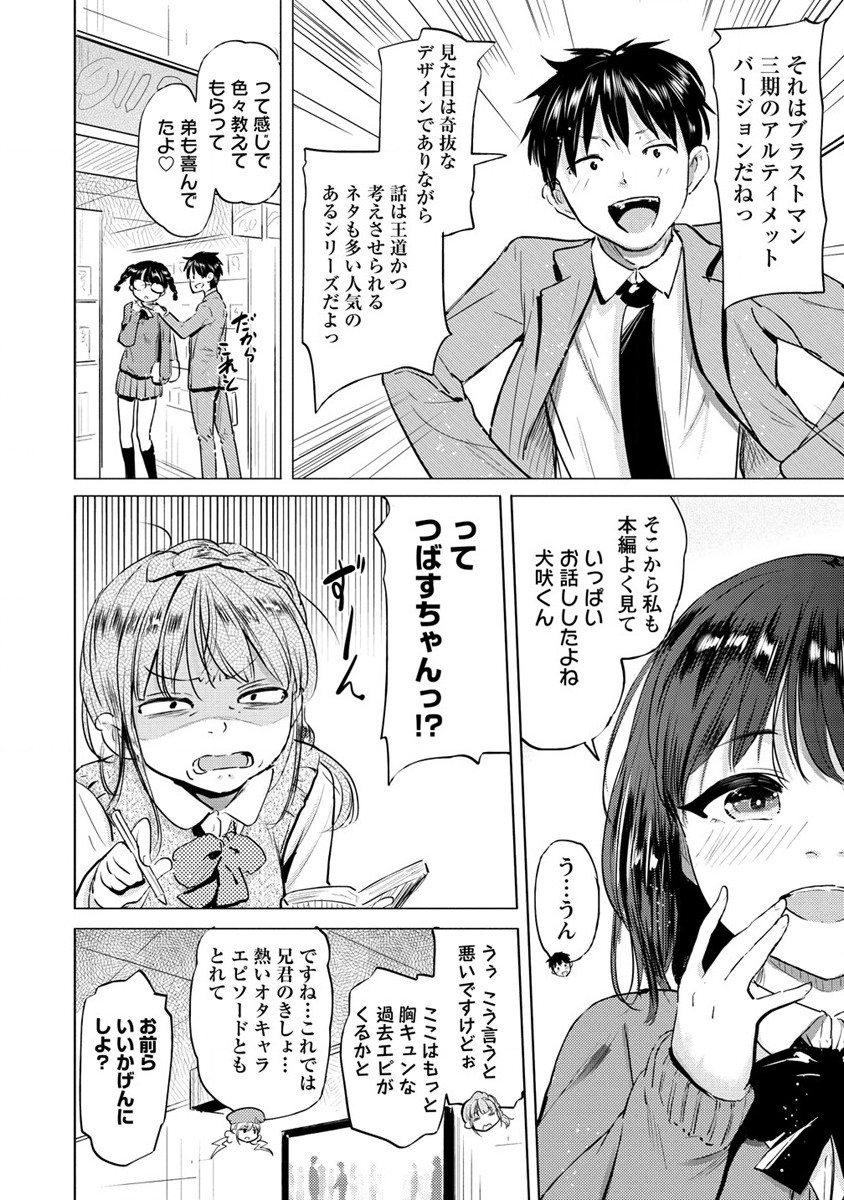 サキュバス学園の犬ッ!! 第32話 - Page 10