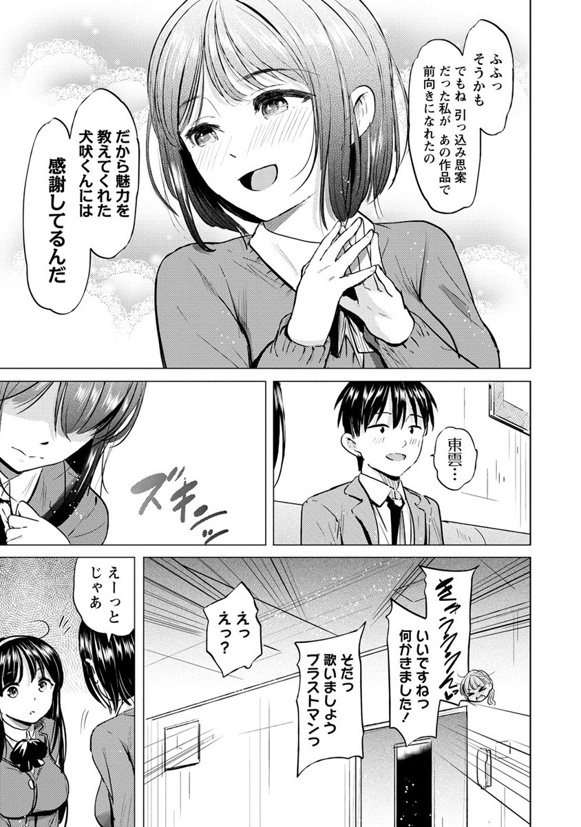 サキュバス学園の犬ッ!! 第32話 - Page 11