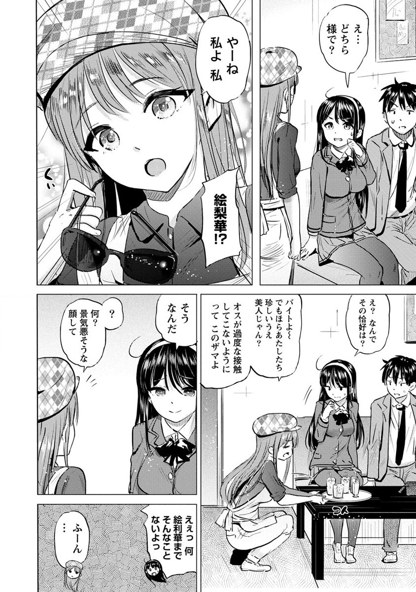 サキュバス学園の犬ッ!! 第32話 - Page 14