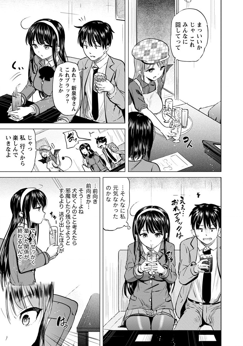 サキュバス学園の犬ッ!! 第32話 - Page 15