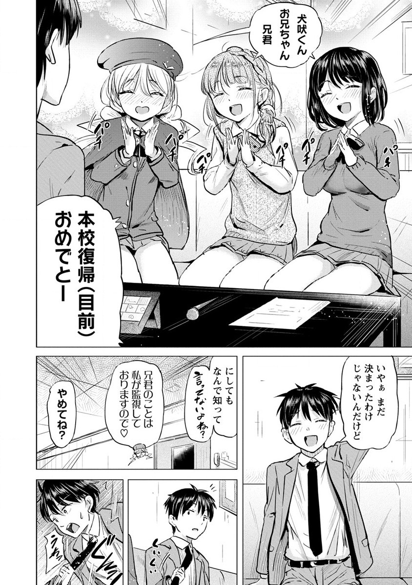 サキュバス学園の犬ッ!! 第32話 - Page 6