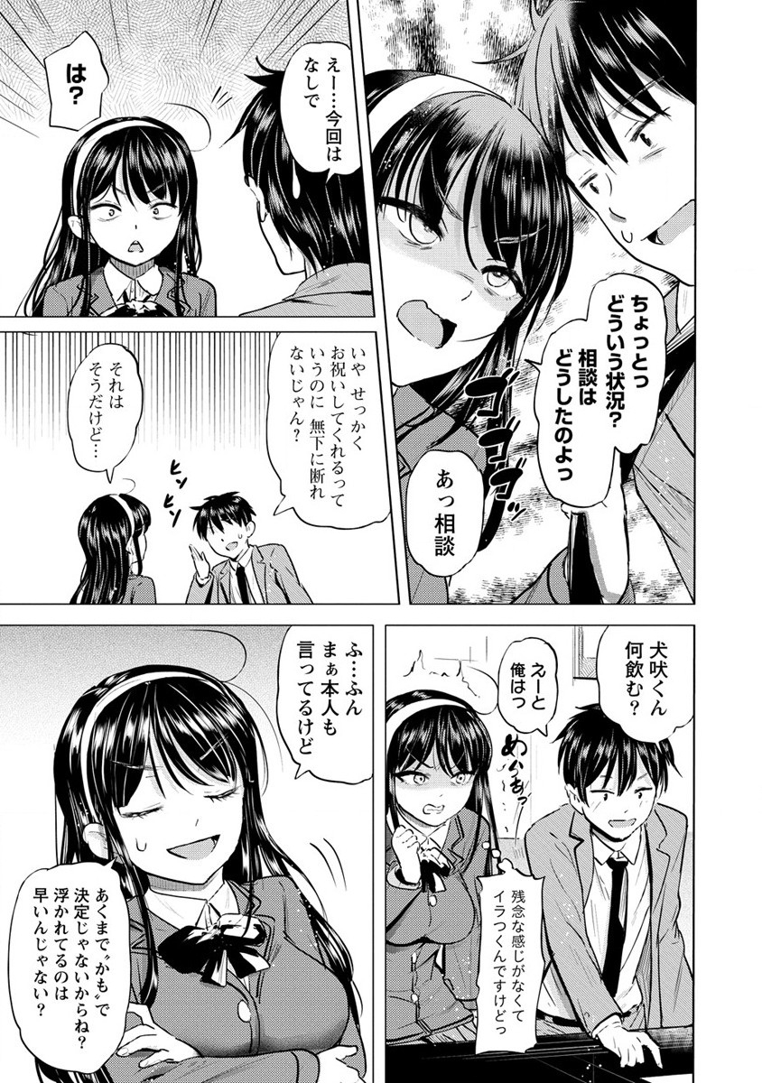 サキュバス学園の犬ッ!! 第32話 - Page 7