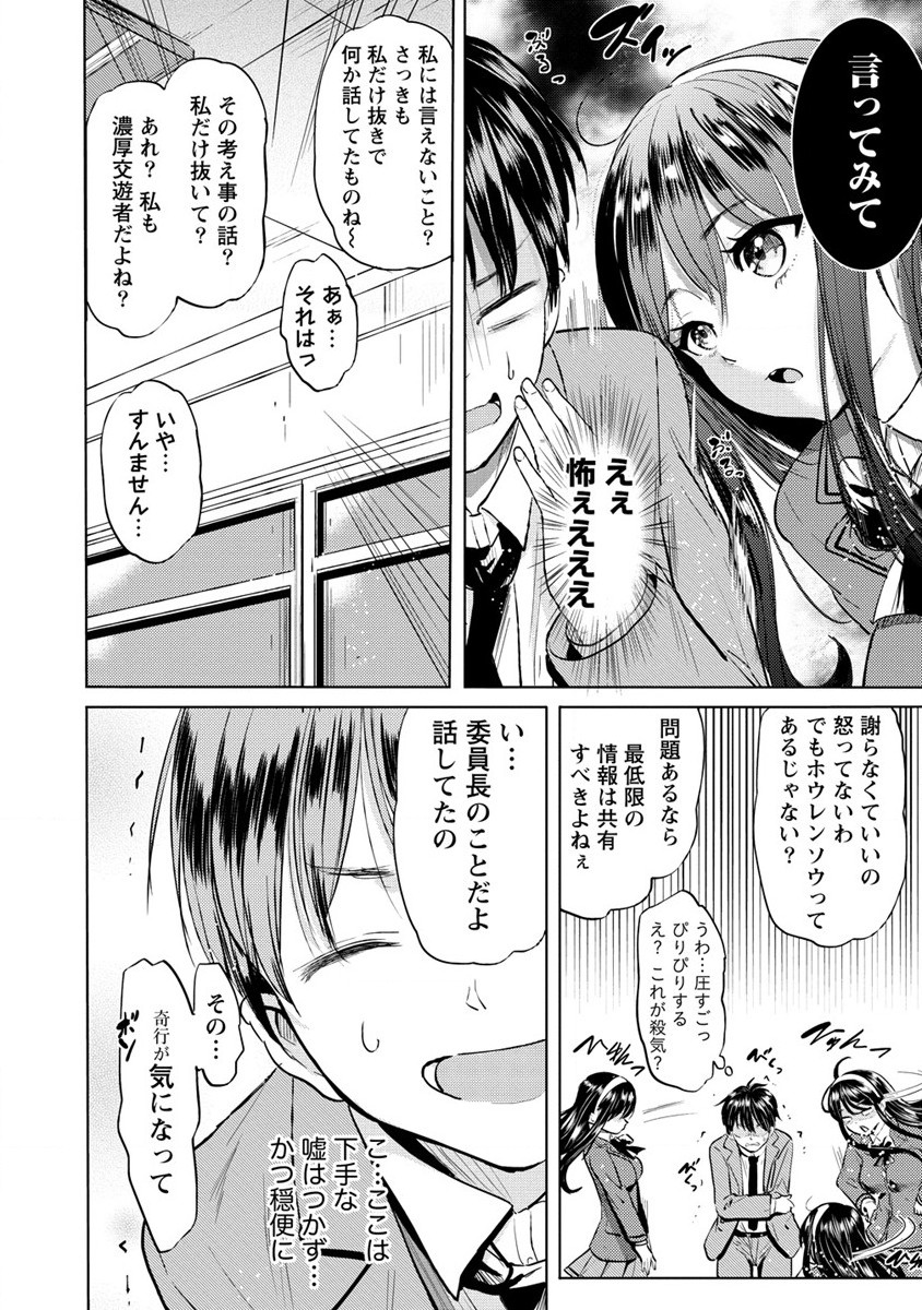 サキュバス学園の犬ッ!! 第30話 - Page 10