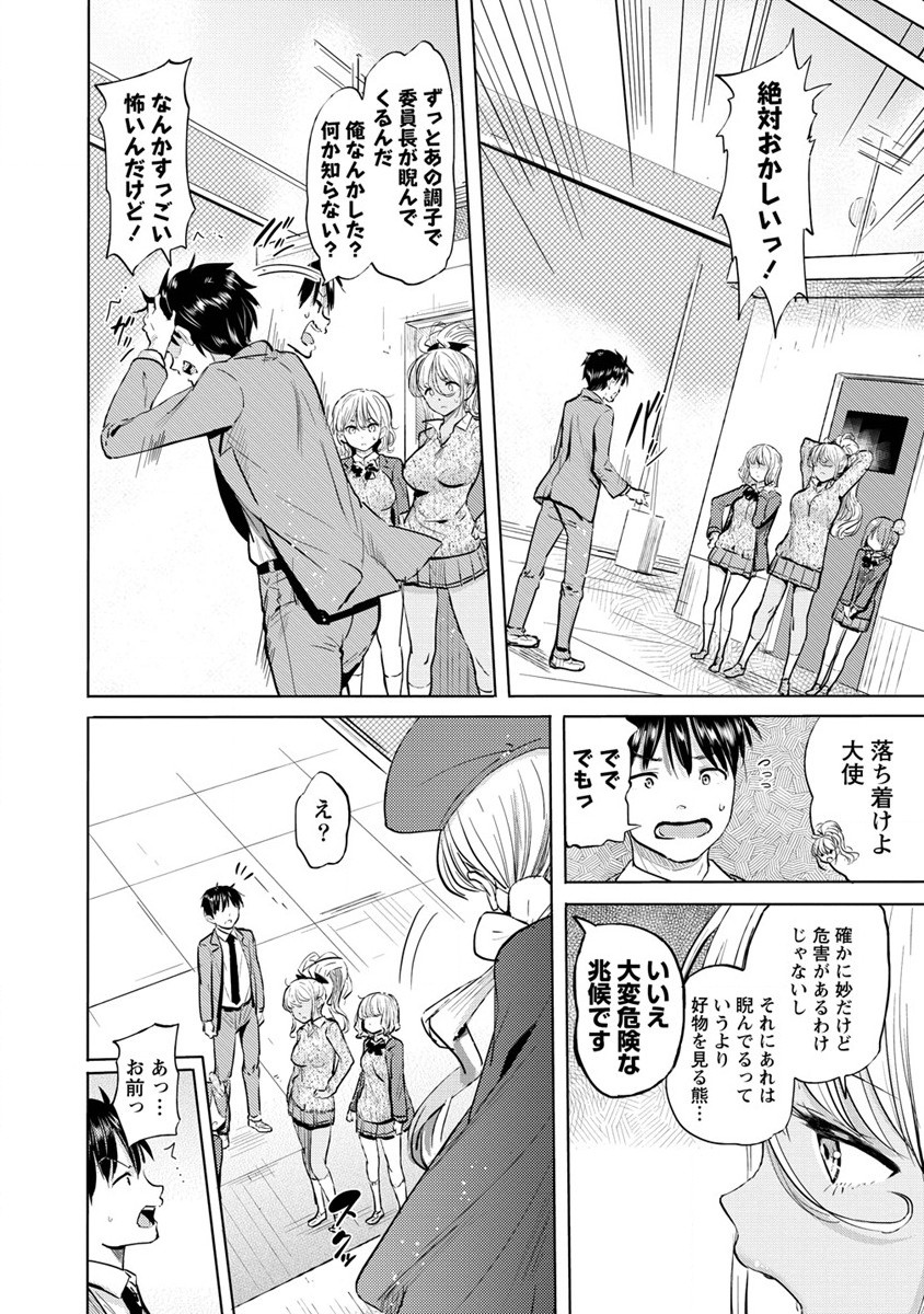 サキュバス学園の犬ッ!! 第30話 - Page 2