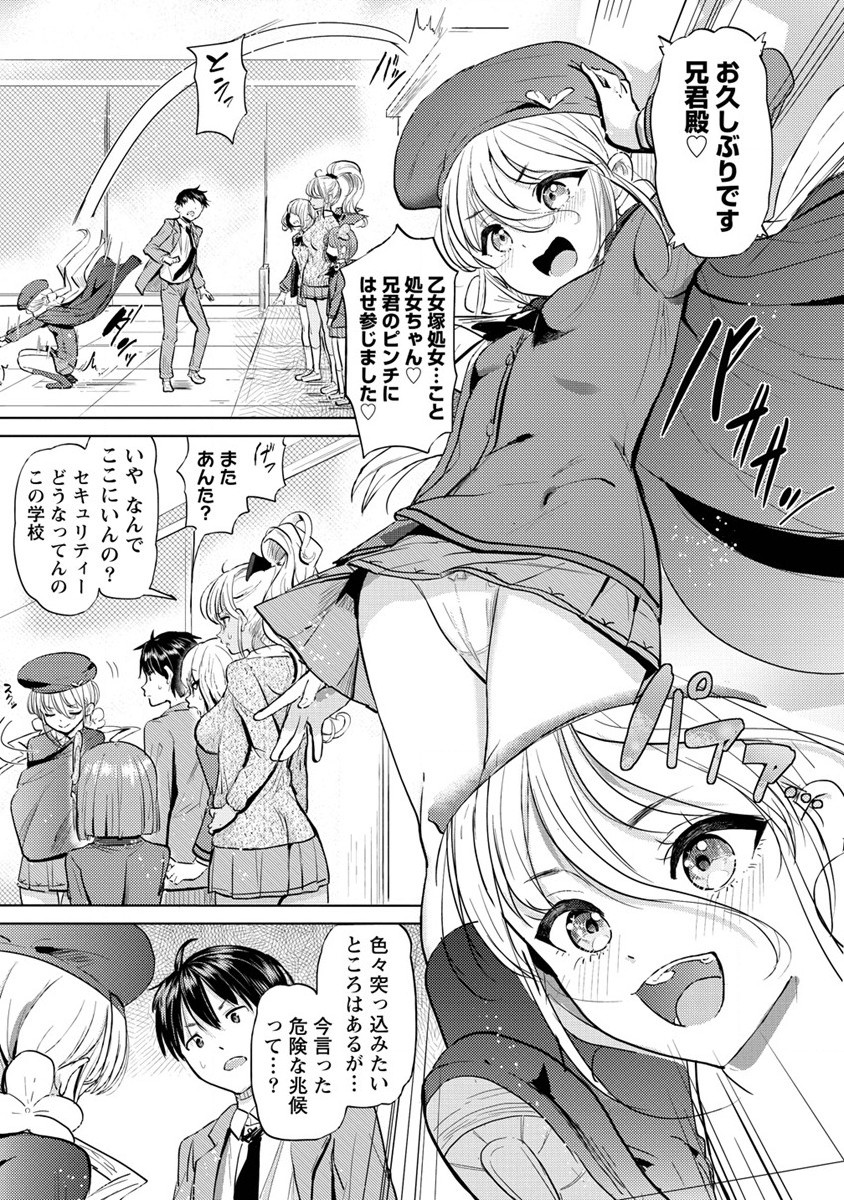 サキュバス学園の犬ッ!! 第30話 - Page 3