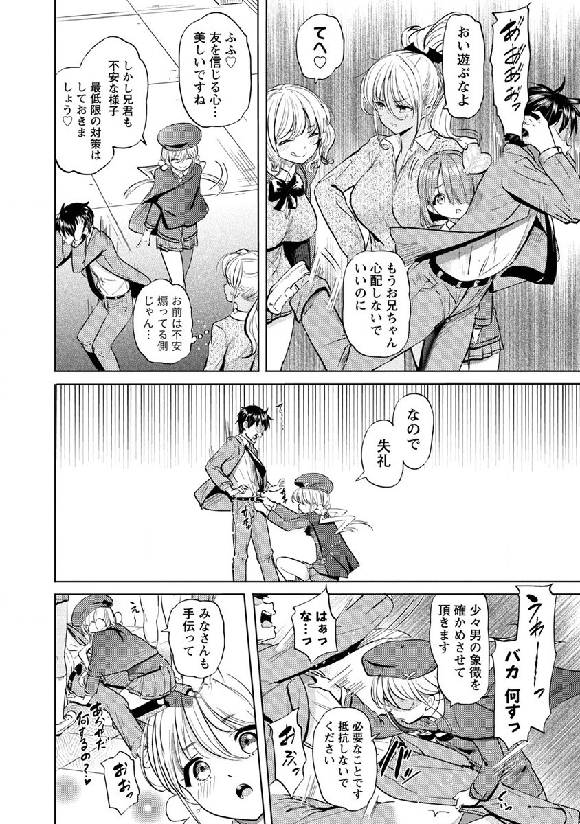 サキュバス学園の犬ッ!! 第30話 - Page 6