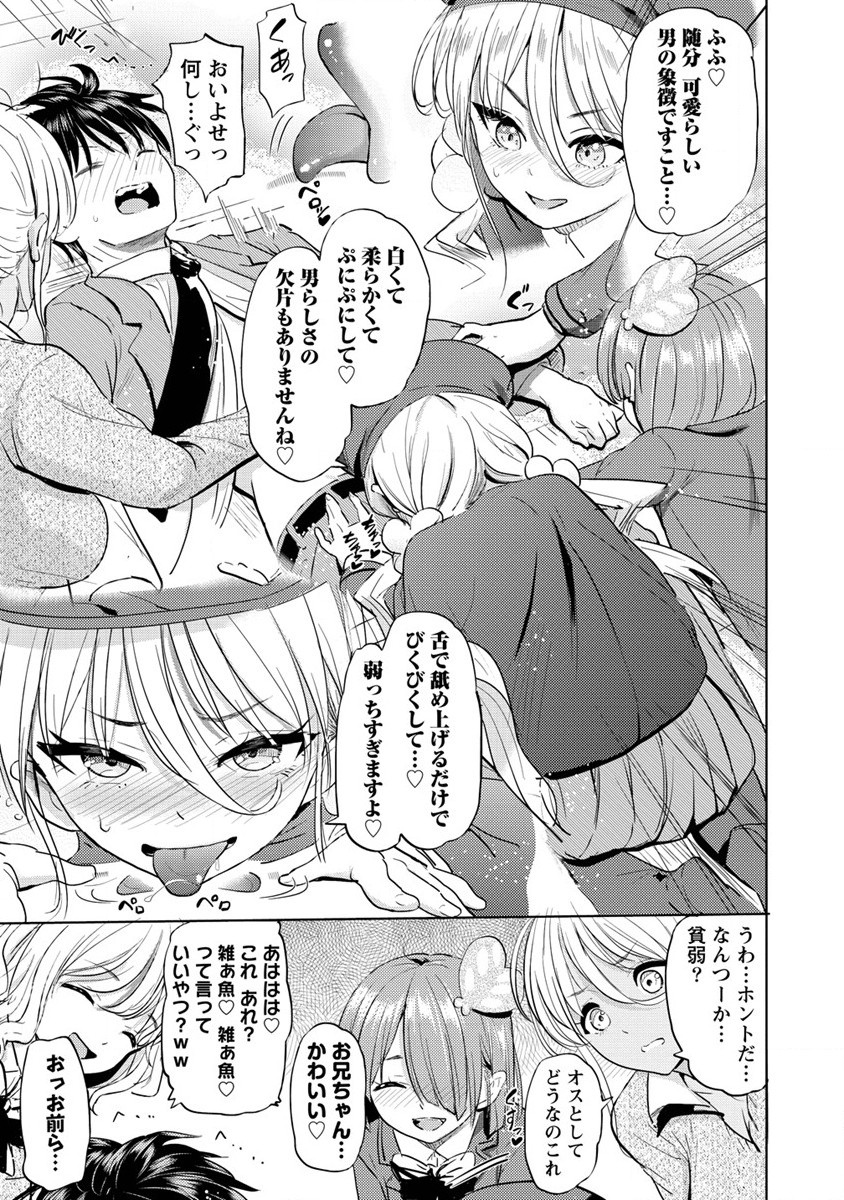 サキュバス学園の犬ッ!! 第30話 - Page 7