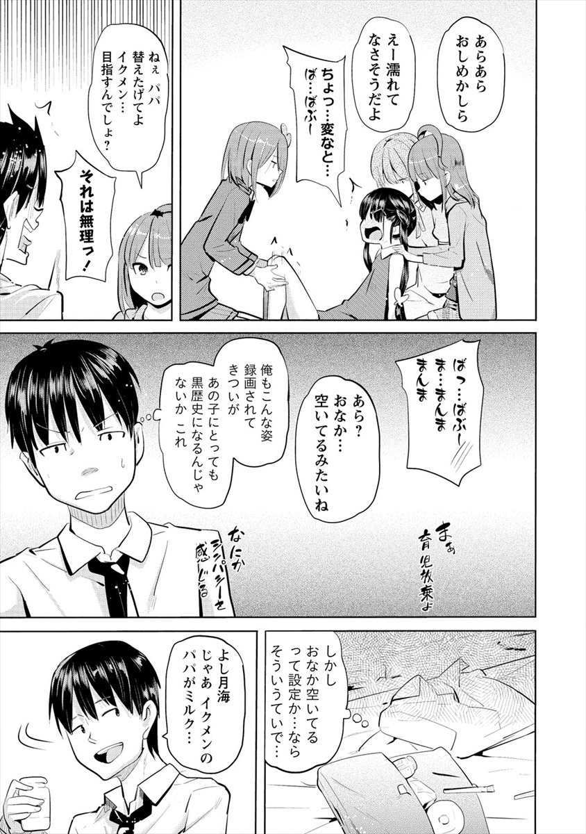 サキュバス学園の犬ッ!! 第12話 - Page 11