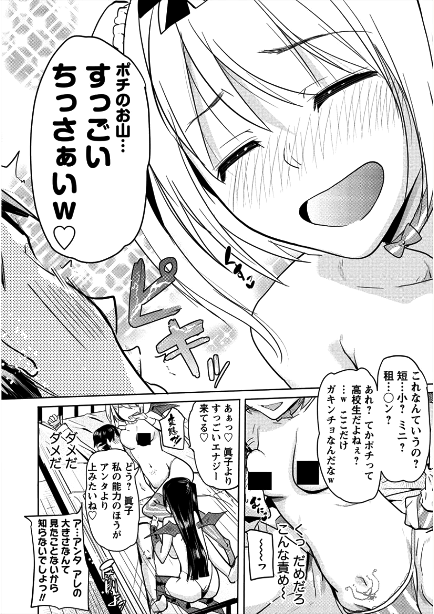 サキュバス学園の犬ッ!! 第6話 - Page 13