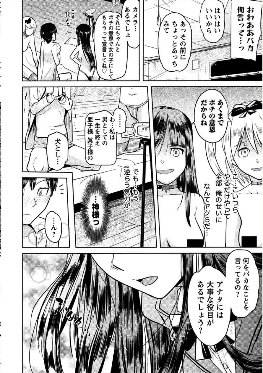 サキュバス学園の犬ッ!! 第6話 - Page 17