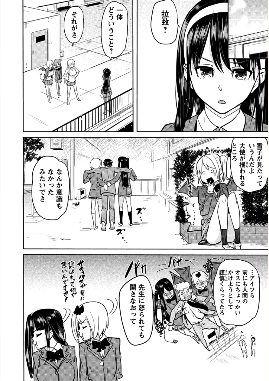 サキュバス学園の犬ッ!! 第6話 - Page 2