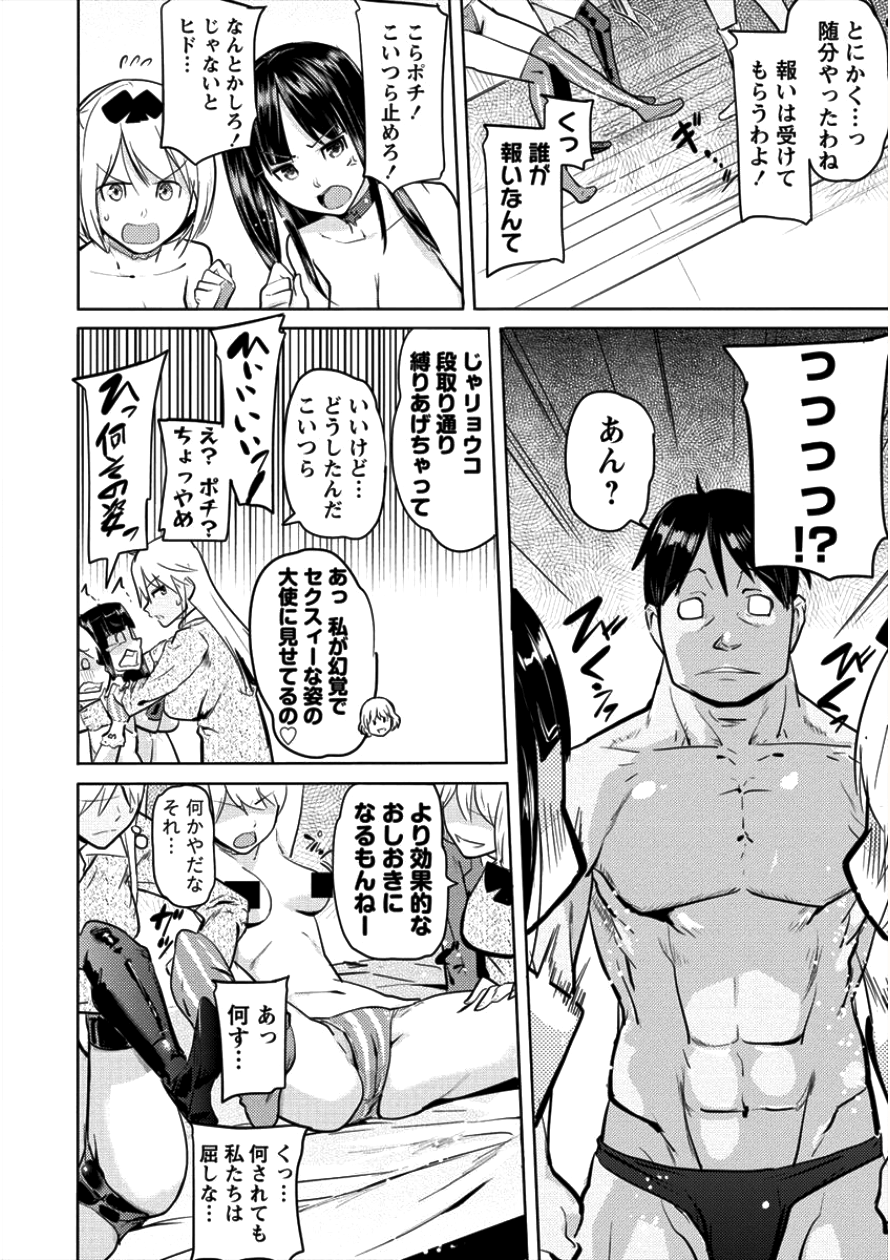 サキュバス学園の犬ッ!! 第6話 - Page 19