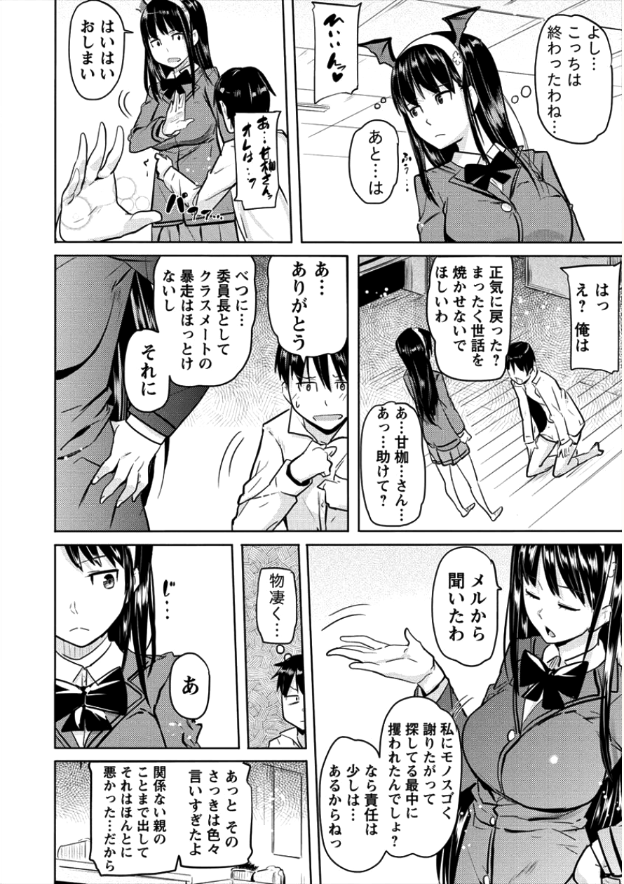 サキュバス学園の犬ッ!! 第6話 - Page 21