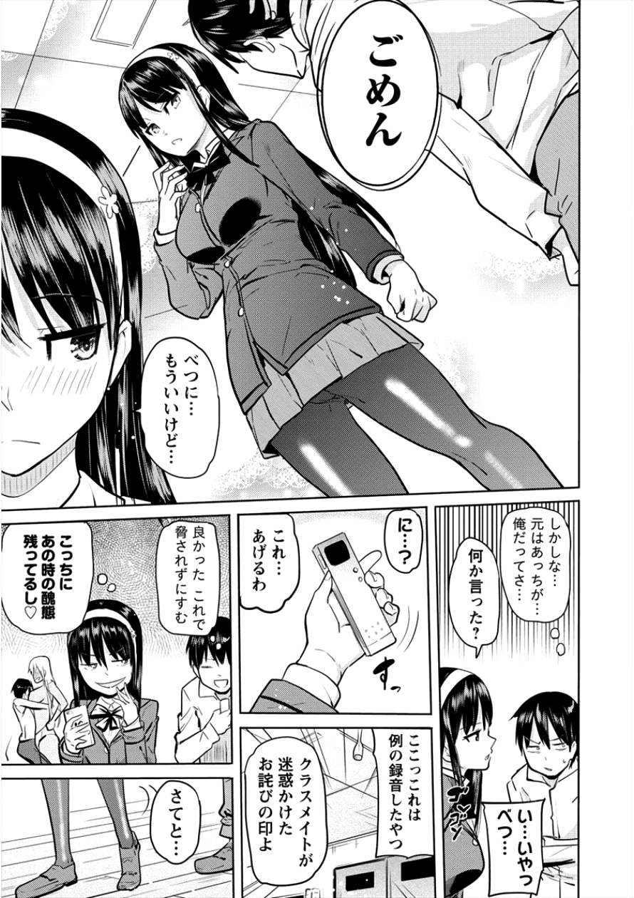 サキュバス学園の犬ッ!! 第6話 - Page 22