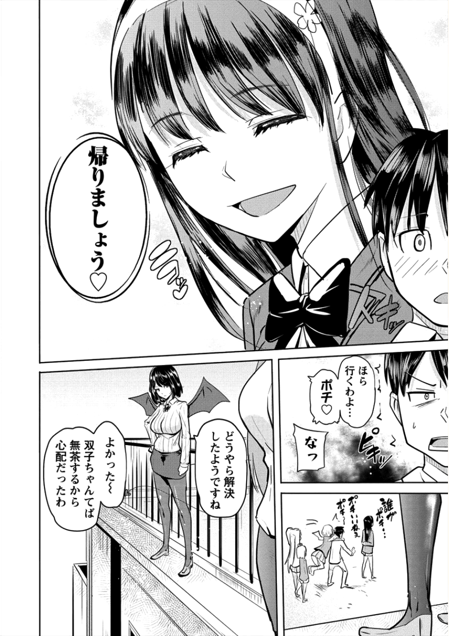 サキュバス学園の犬ッ!! 第6話 - Page 23