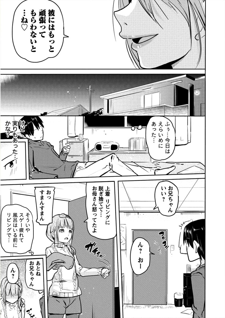 サキュバス学園の犬ッ!! 第6話 - Page 24