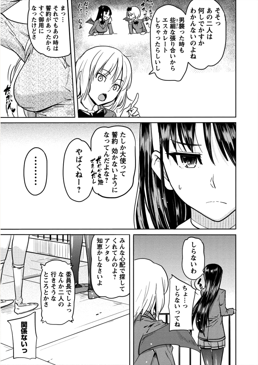 サキュバス学園の犬ッ!! 第6話 - Page 3