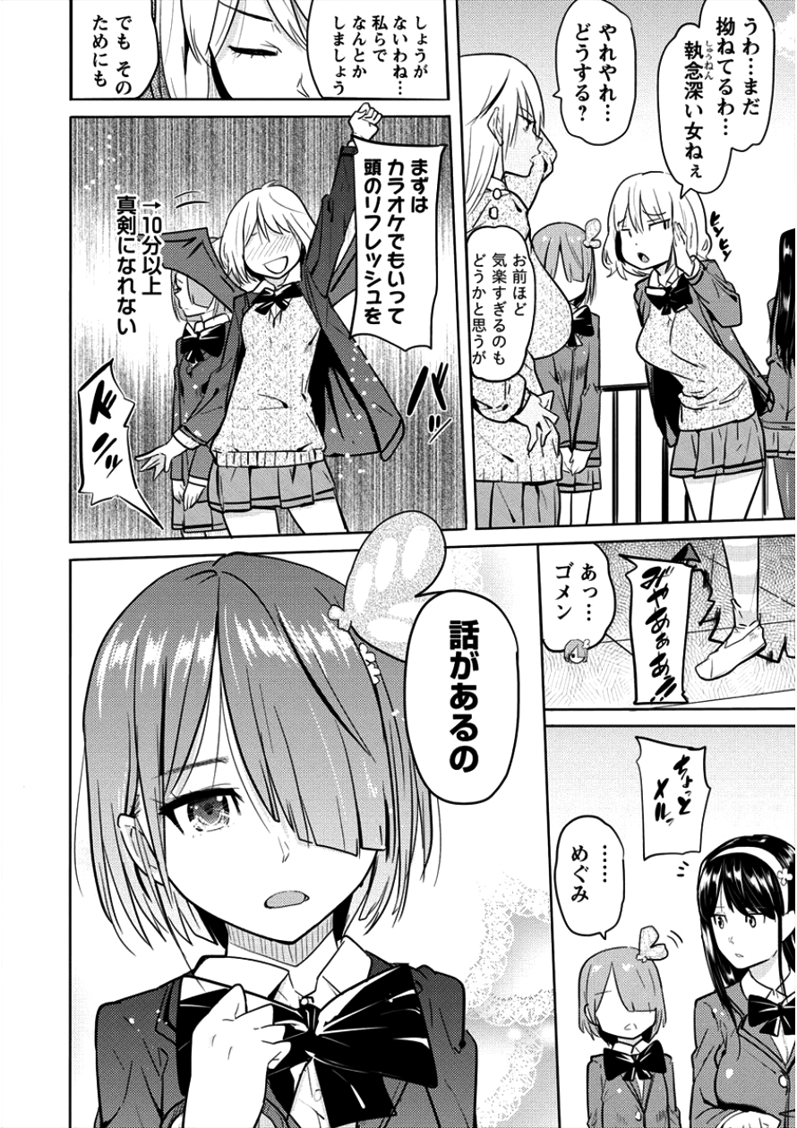 サキュバス学園の犬ッ!! 第6話 - Page 4