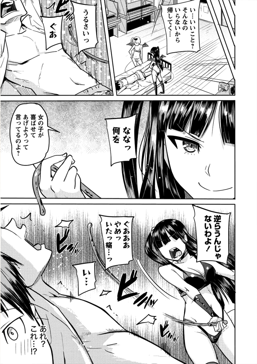 サキュバス学園の犬ッ!! 第6話 - Page 5