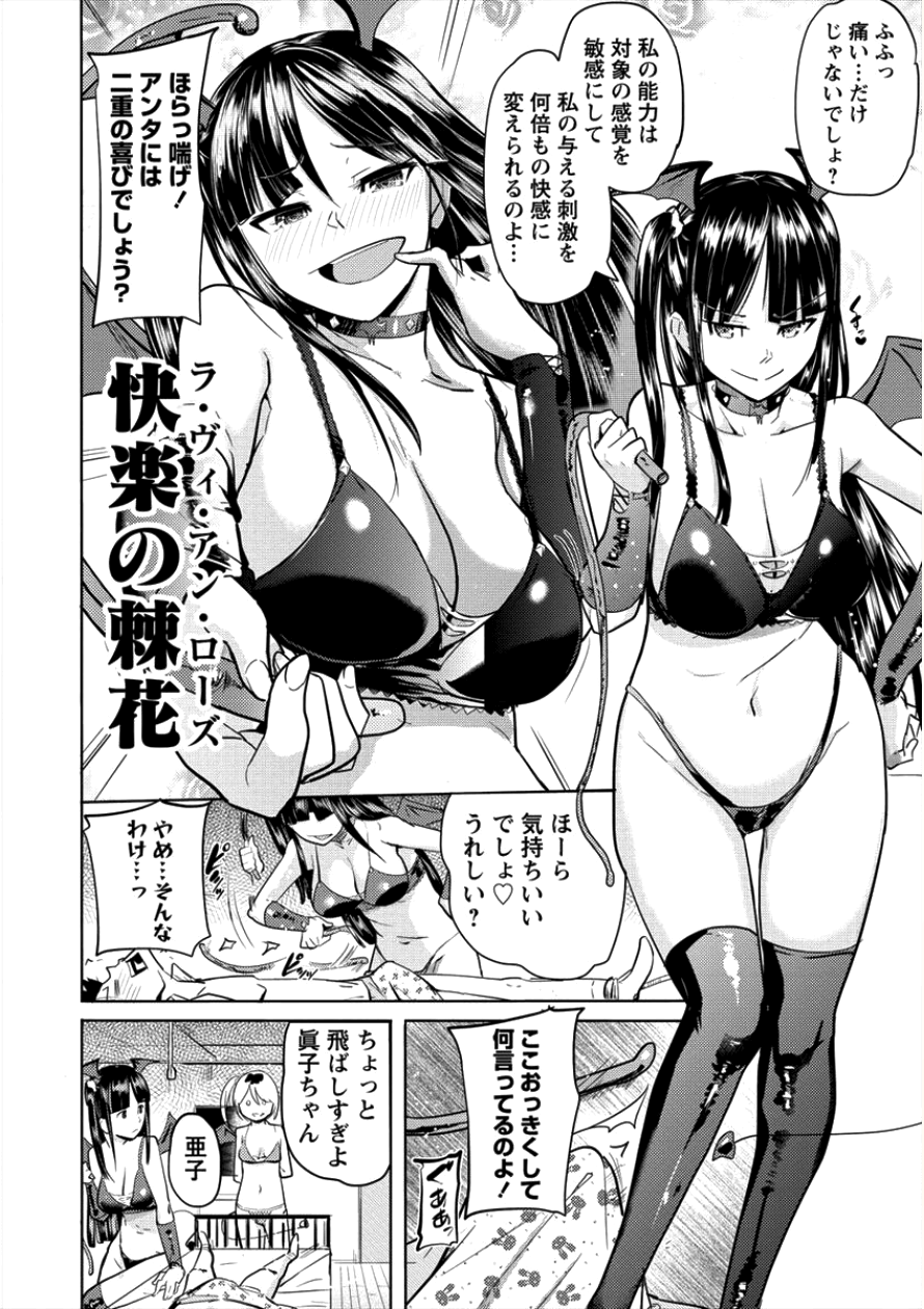 サキュバス学園の犬ッ!! 第6話 - Page 6