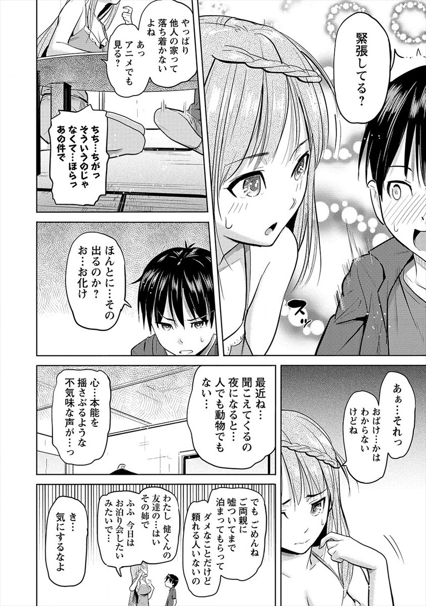 サキュバス学園の犬ッ!! 第22話 - Page 16