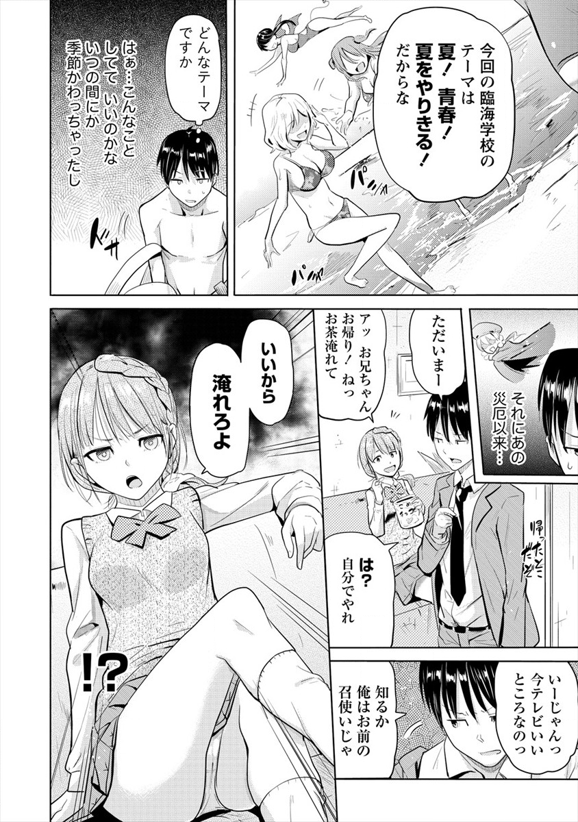 サキュバス学園の犬ッ!! 第14話 - Page 4