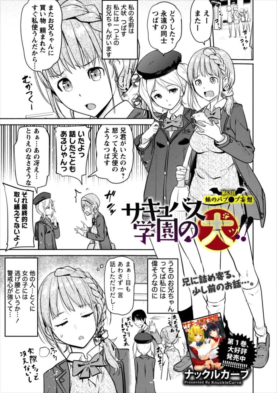 サキュバス学園の犬ッ!! 第6.5話 - Page 1