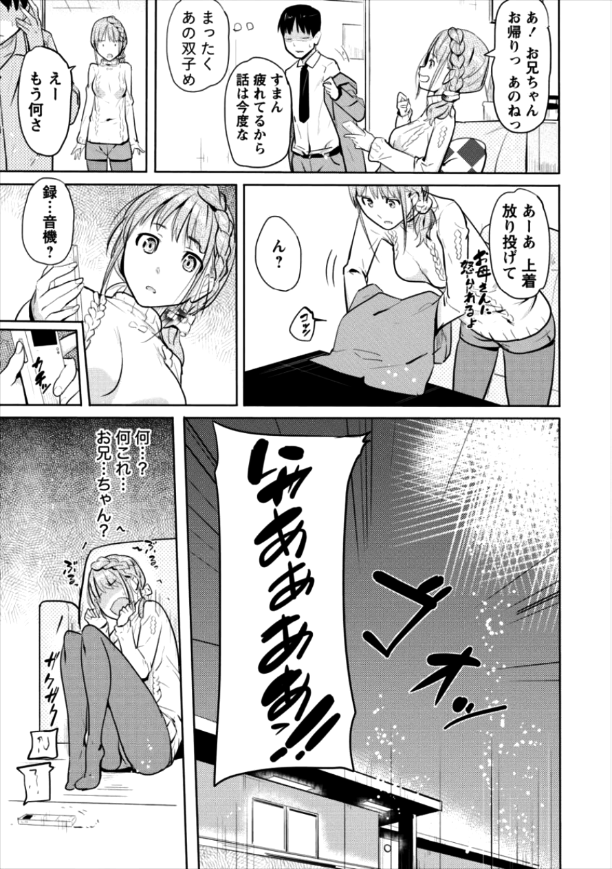 サキュバス学園の犬ッ!! 第6.5話 - Page 3