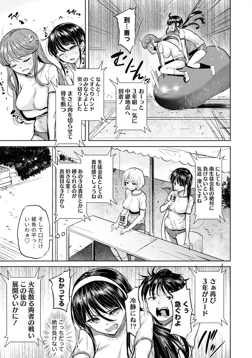 サキュバス学園の犬ッ!! 第29話 - Page 11