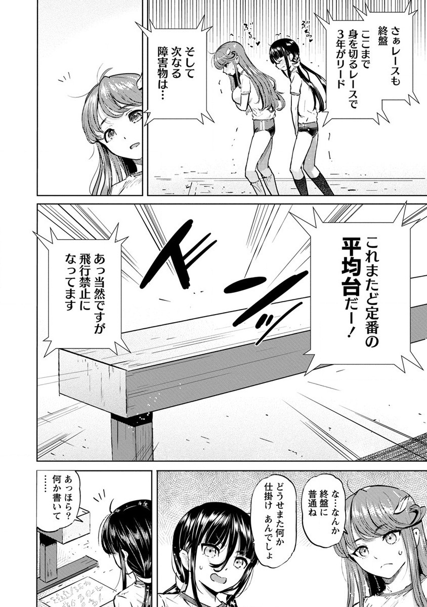 サキュバス学園の犬ッ!! 第29話 - Page 14