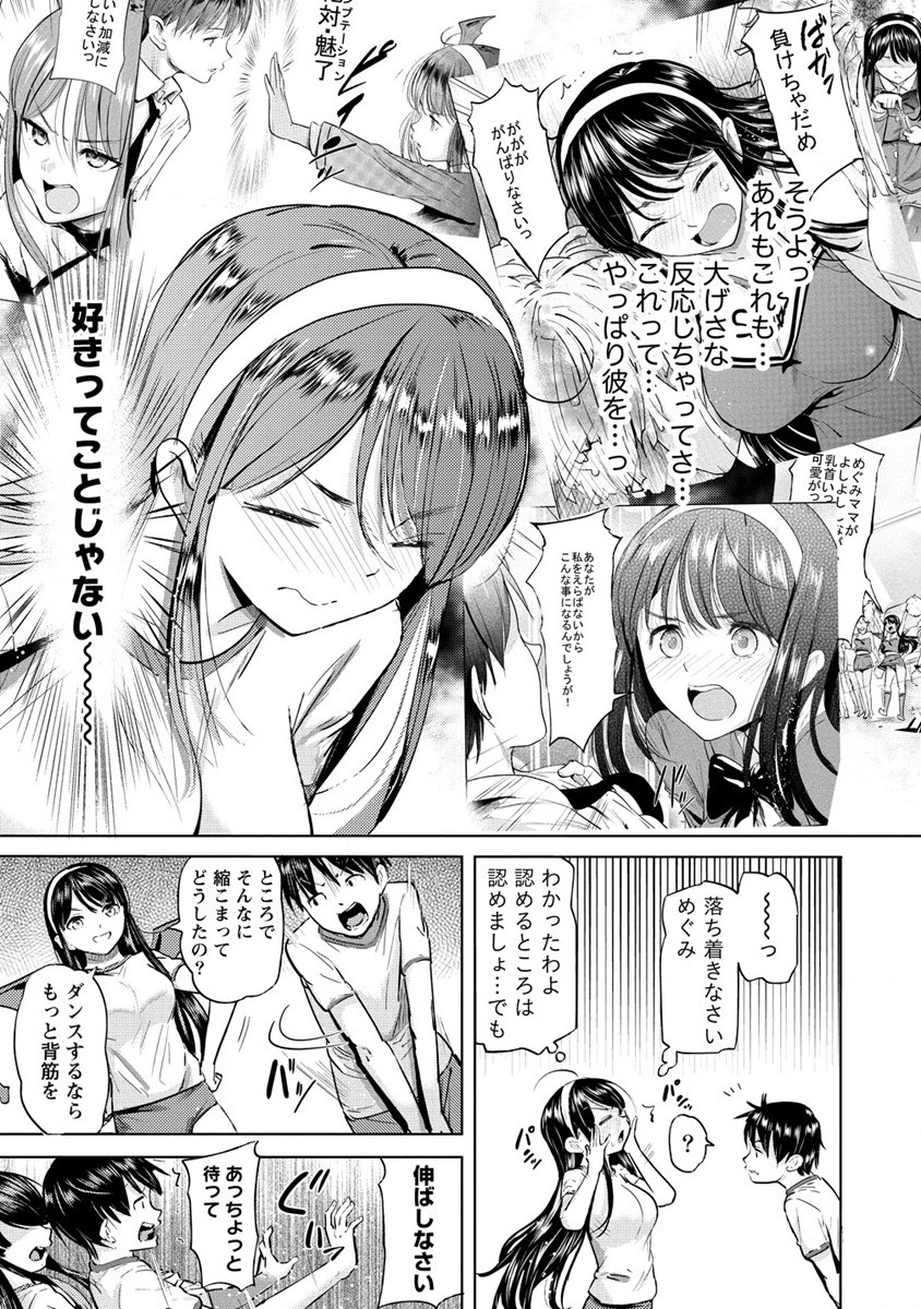 サキュバス学園の犬ッ!! 第29話 - Page 25