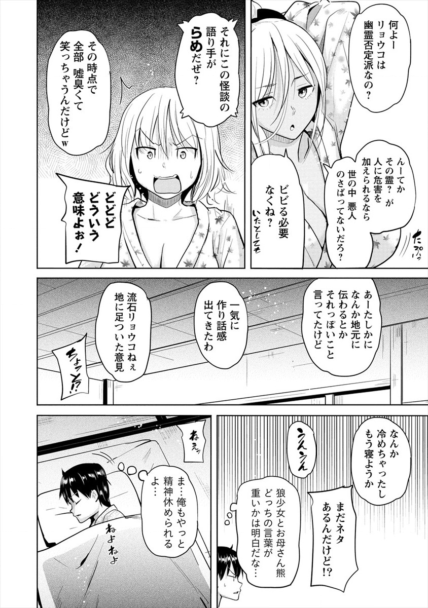 サキュバス学園の犬ッ!! 第15話 - Page 12