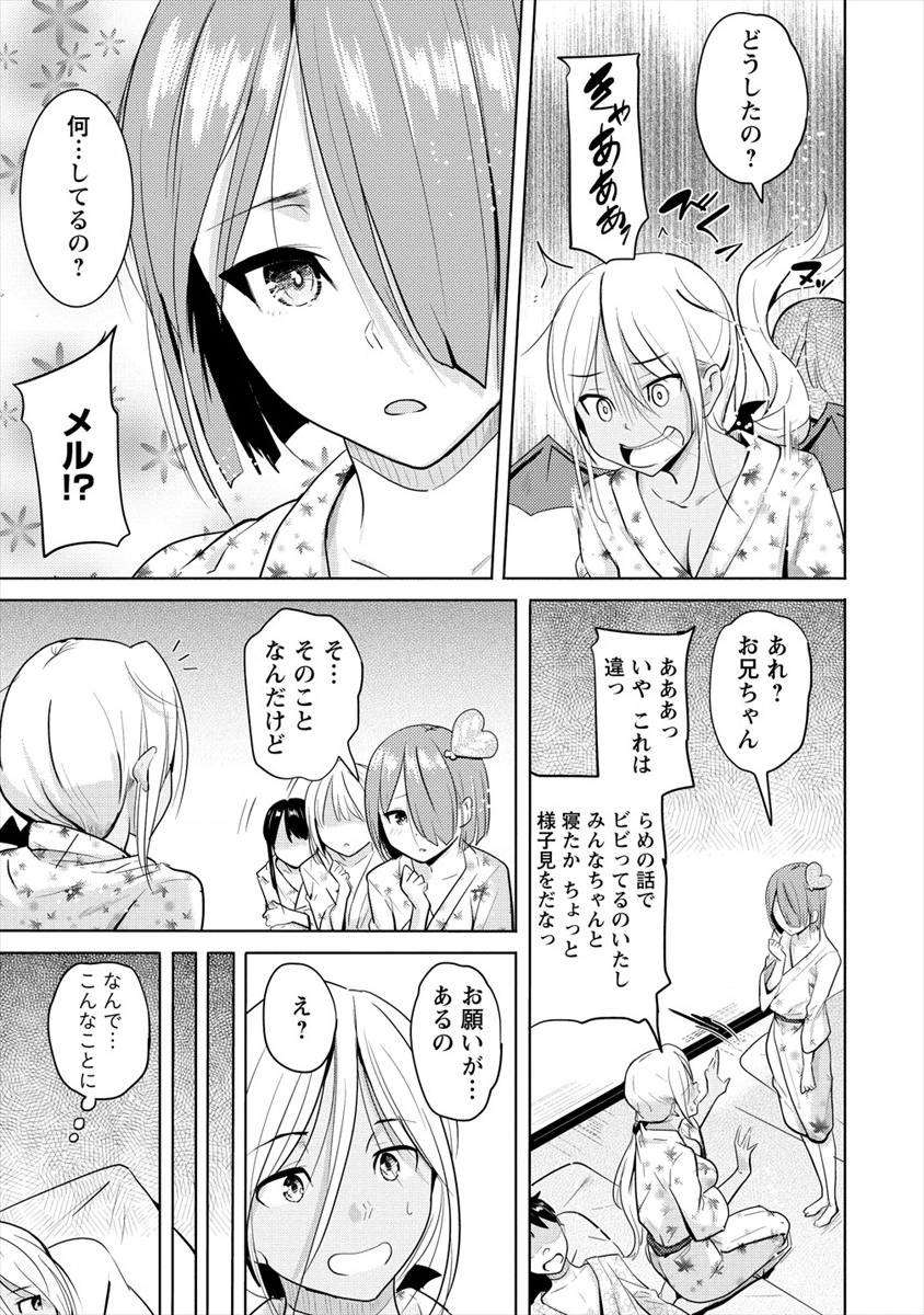 サキュバス学園の犬ッ!! 第15話 - Page 23