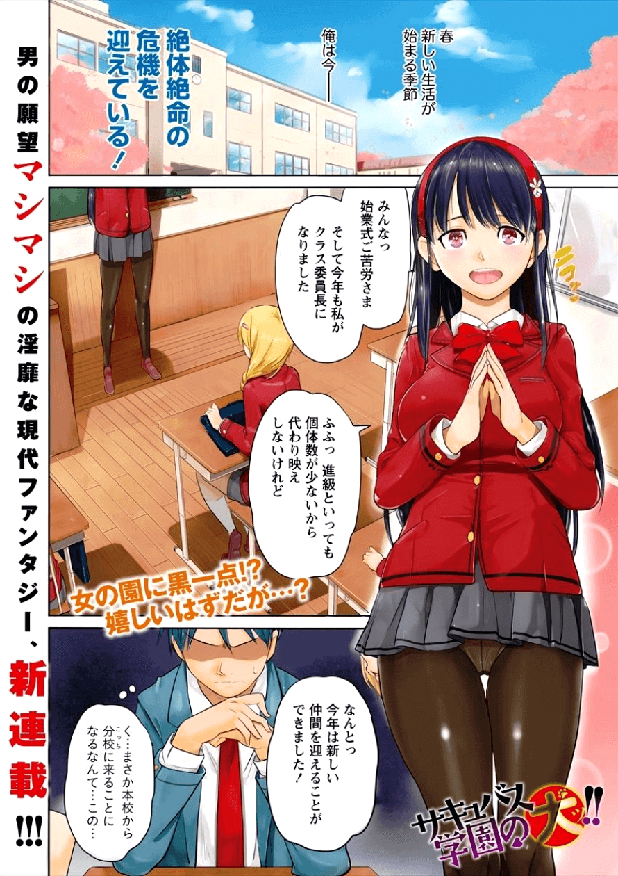 サキュバス学園の犬ッ!! 第1話 - Page 1