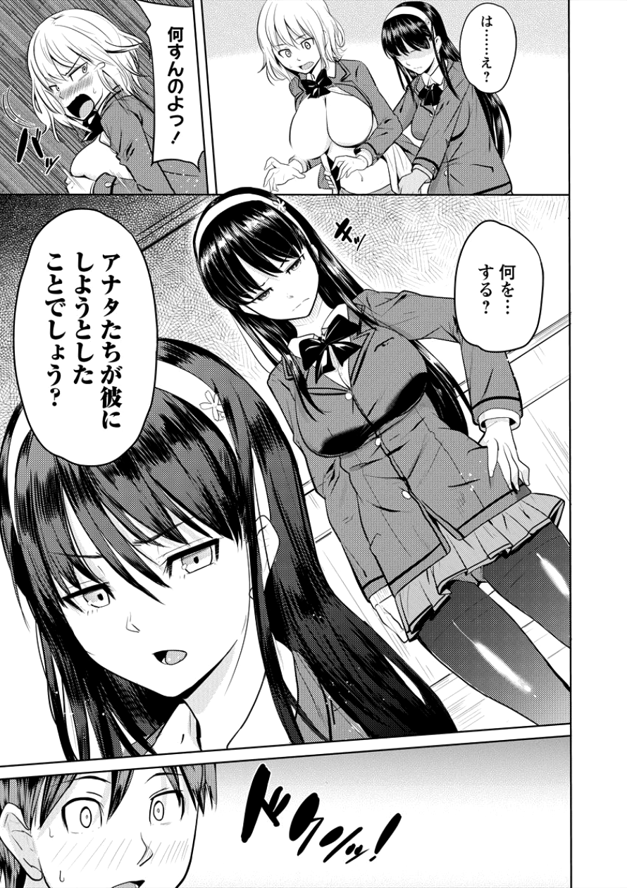 サキュバス学園の犬ッ!! 第1話 - Page 10