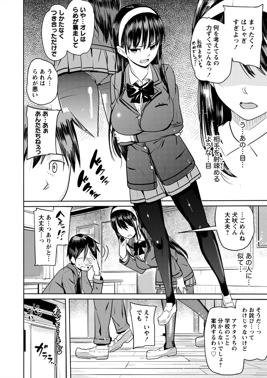 サキュバス学園の犬ッ!! 第1話 - Page 11