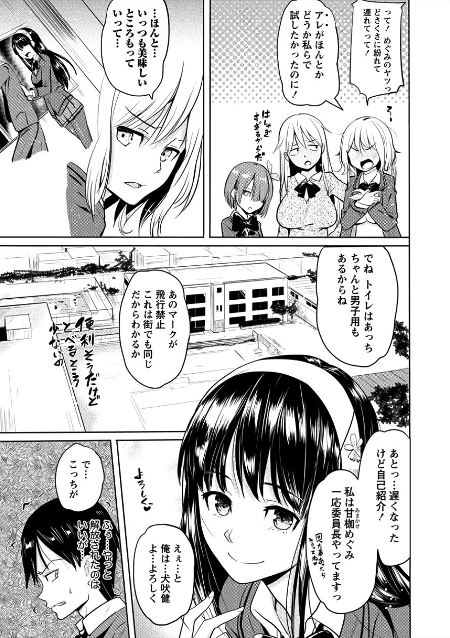 サキュバス学園の犬ッ!! 第1話 - Page 12