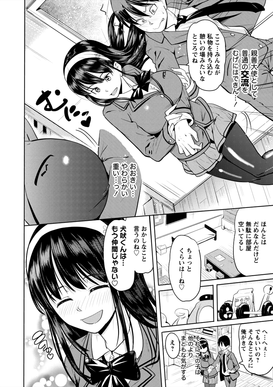 サキュバス学園の犬ッ!! 第1話 - Page 13