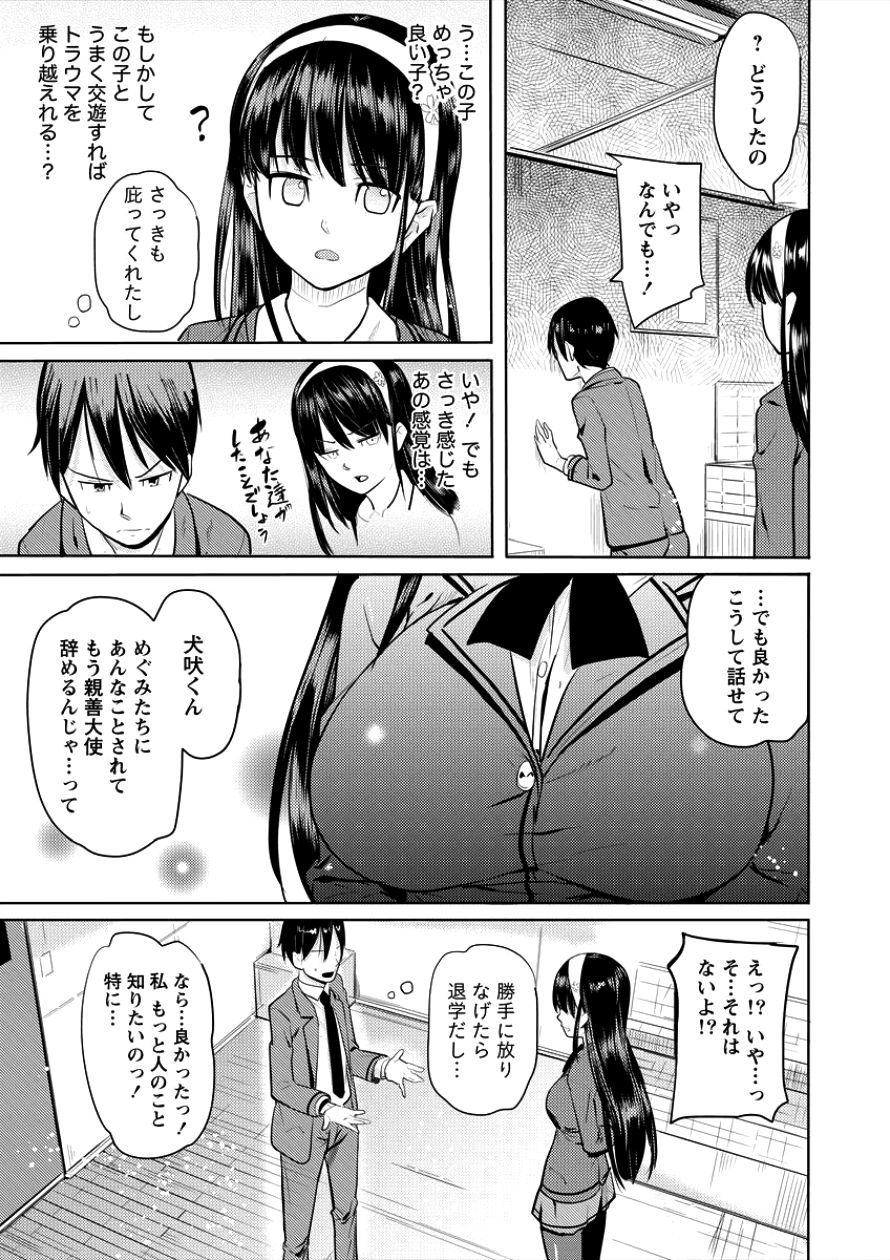 サキュバス学園の犬ッ!! 第1話 - Page 14