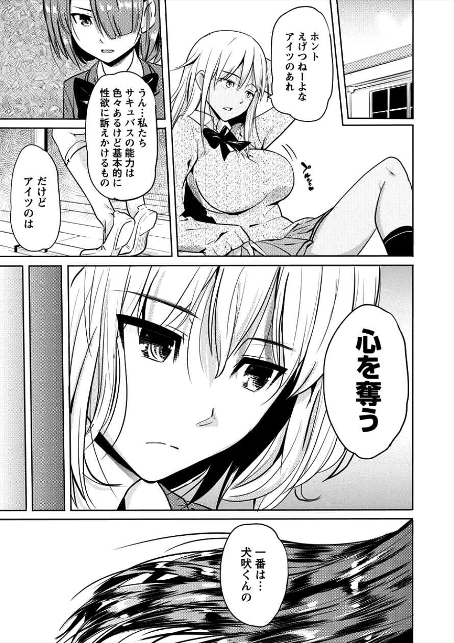 サキュバス学園の犬ッ!! 第1話 - Page 16