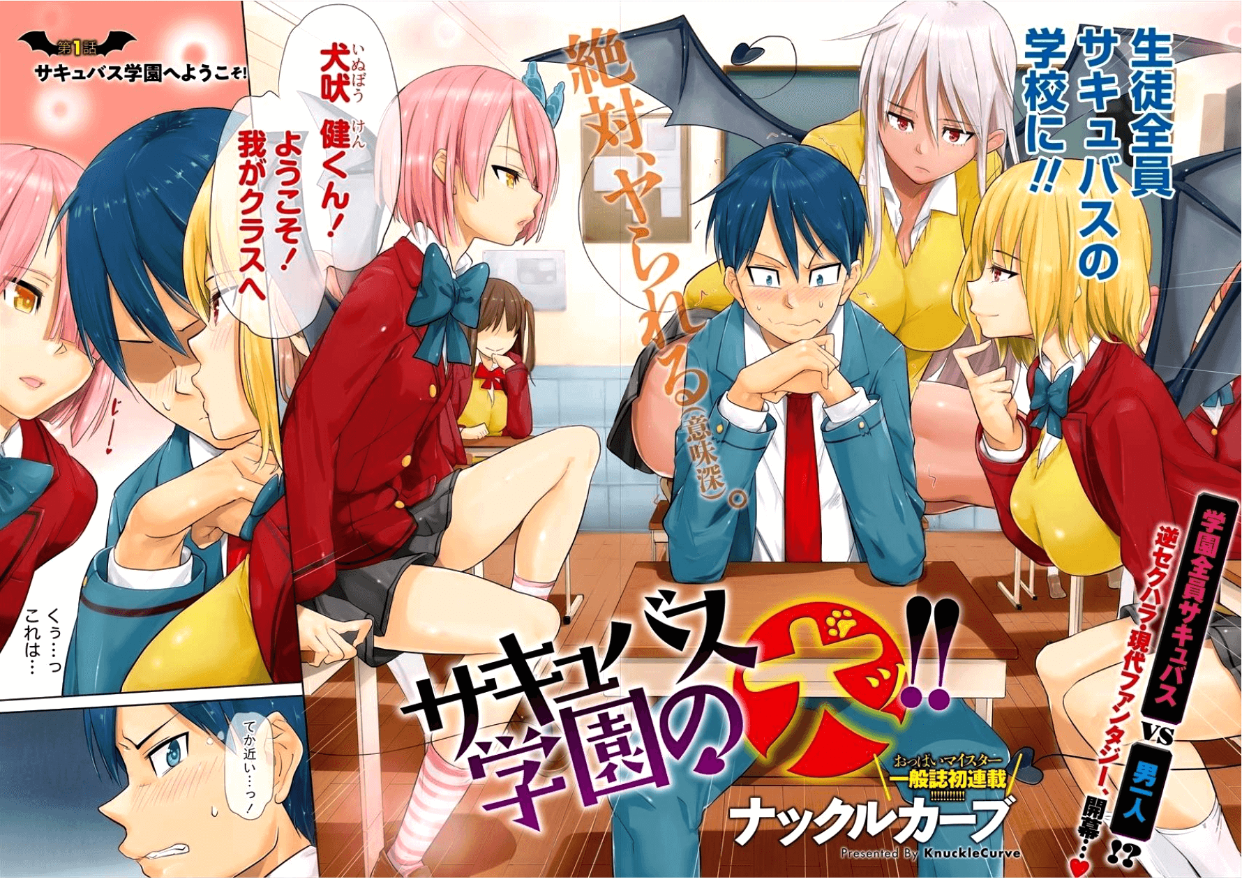 サキュバス学園の犬ッ!! 第1話 - Page 2