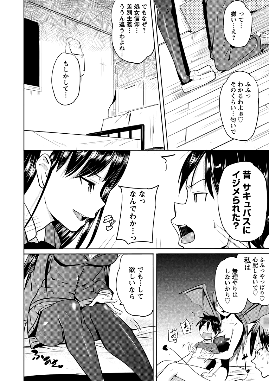 サキュバス学園の犬ッ!! 第1話 - Page 20