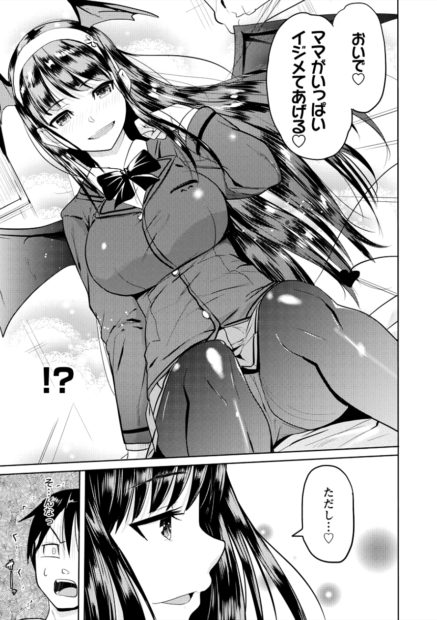 サキュバス学園の犬ッ!! 第1話 - Page 21