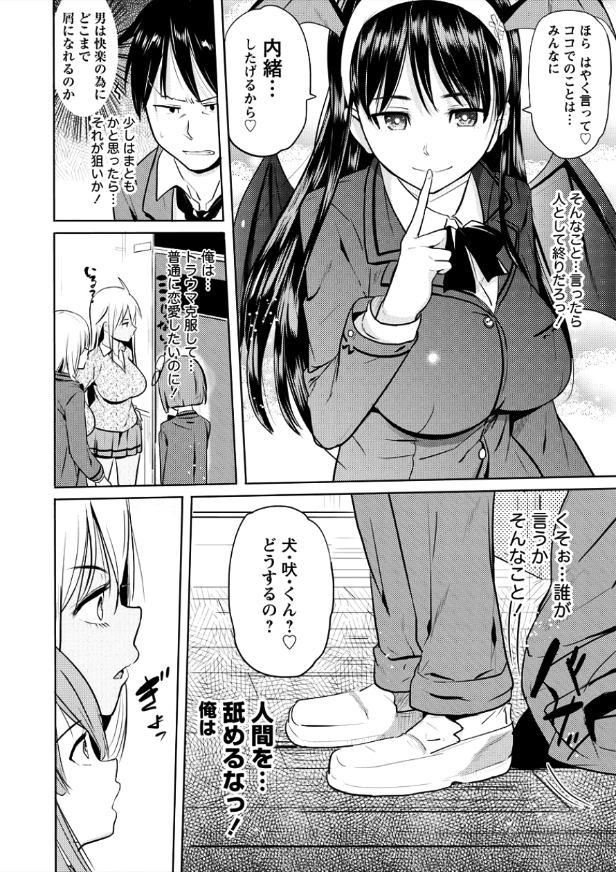 サキュバス学園の犬ッ!! 第1話 - Page 22