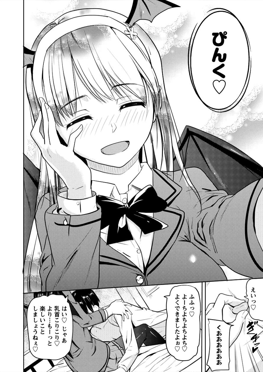 サキュバス学園の犬ッ!! 第1話 - Page 24