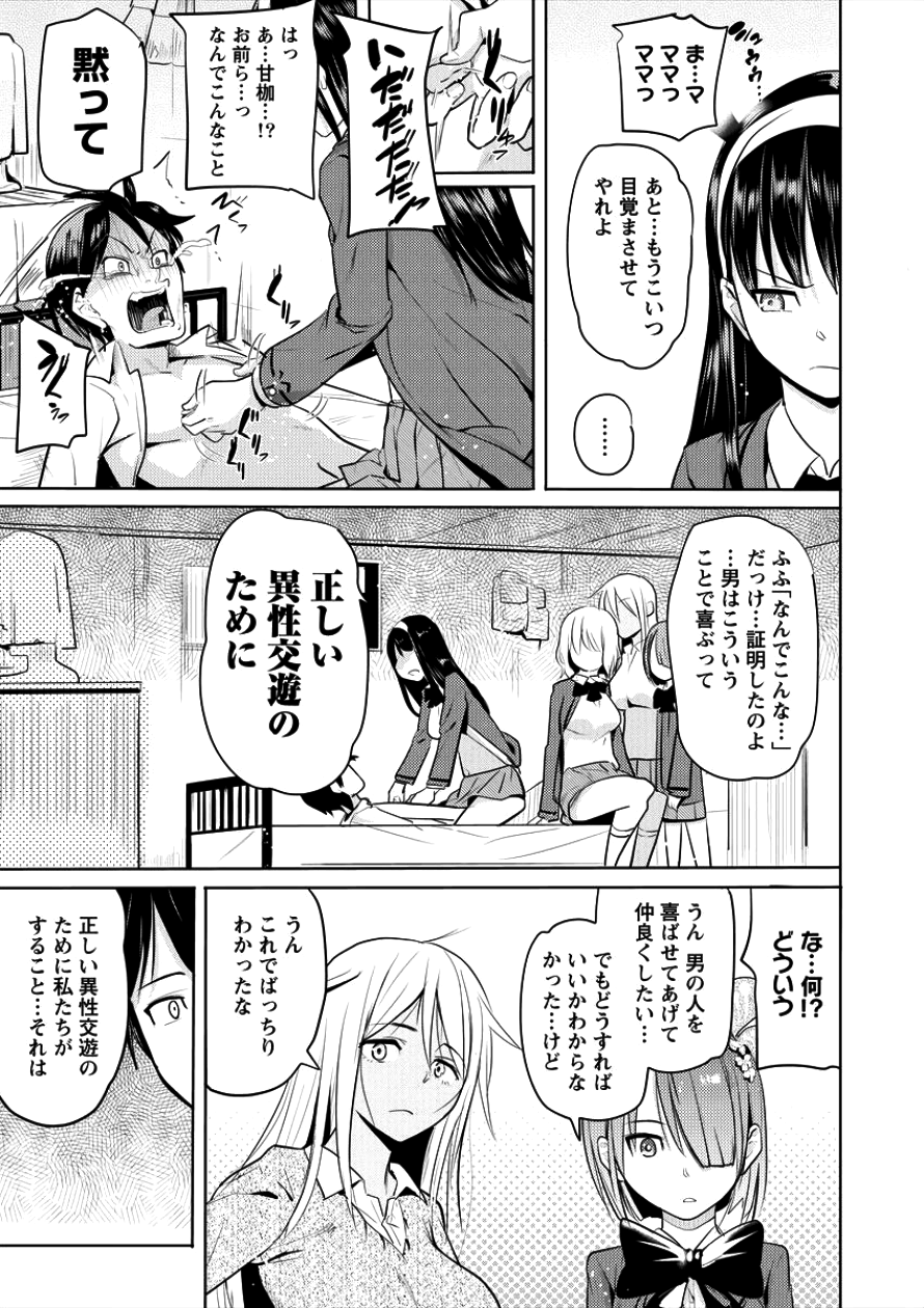 サキュバス学園の犬ッ!! 第1話 - Page 28