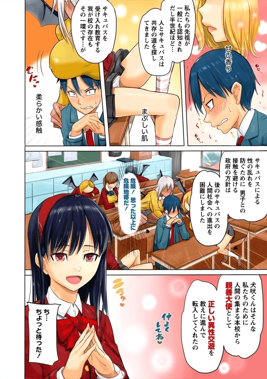 サキュバス学園の犬ッ!! 第1話 - Page 3