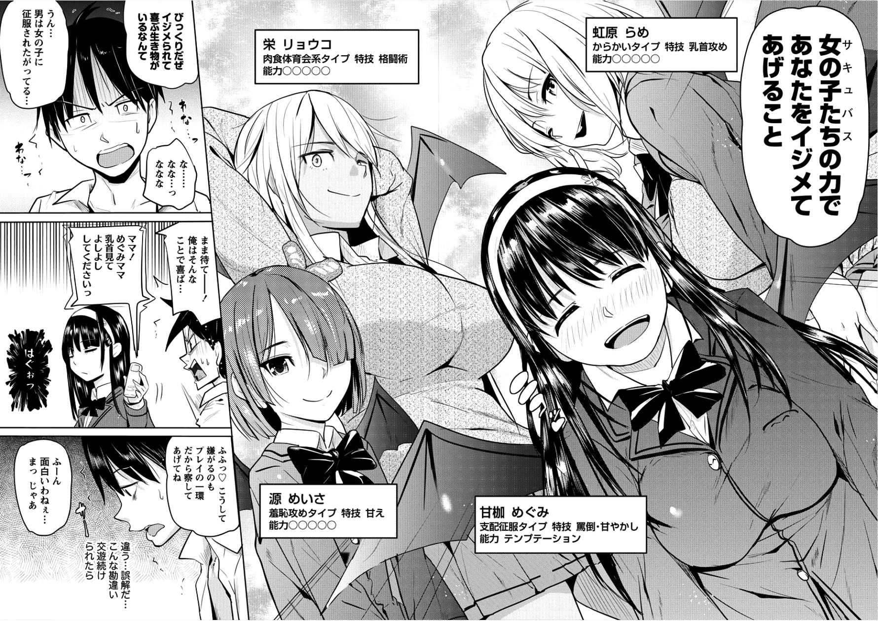 サキュバス学園の犬ッ!! 第1話 - Page 29