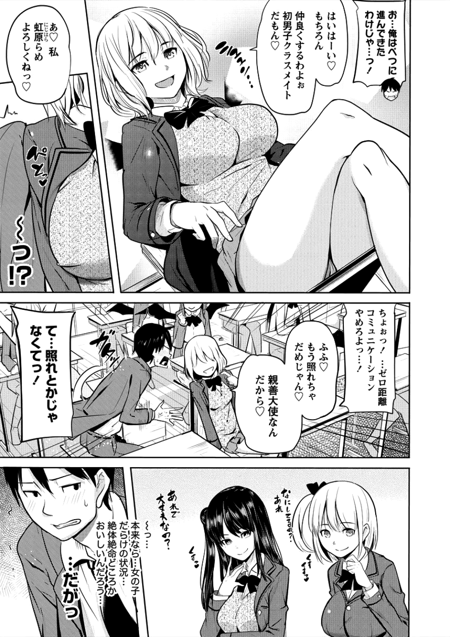 サキュバス学園の犬ッ!! 第1話 - Page 4